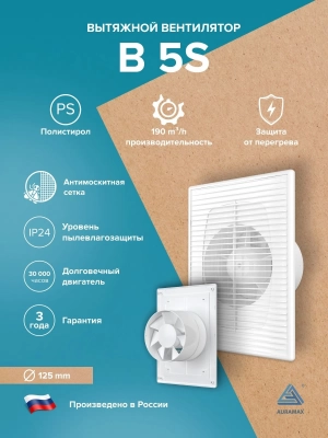 Вентилятор накладной B D125 сетка AURAMAX
