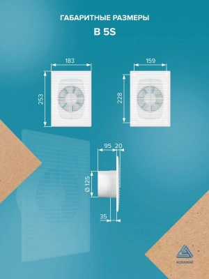 Вентилятор накладной B D125 сетка AURAMAX
